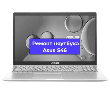 Замена hdd на ssd на ноутбуке Asus S46 в Москве